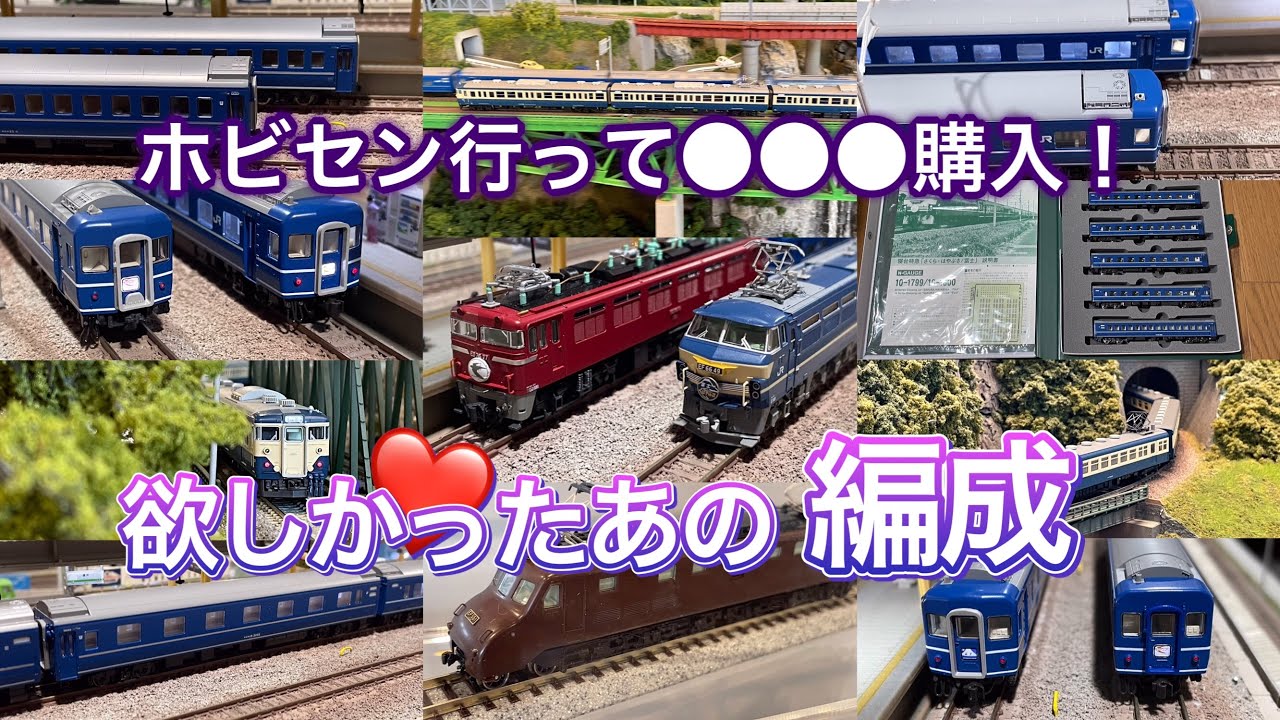 せっかく買ったKATO「さくら・はやぶさ/富士」のセットをもっと楽しみ