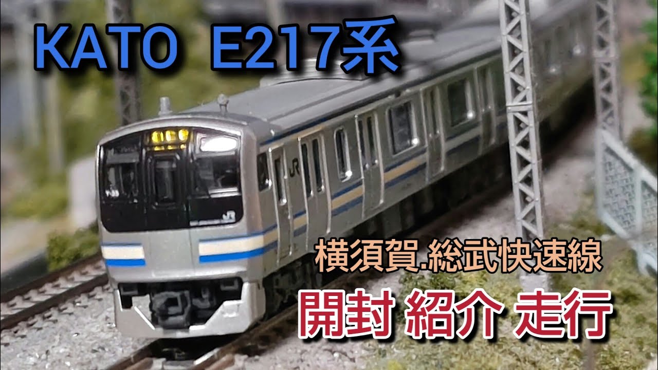 KATO E217系横須賀線・総武線(新色)8両セット 鉄道模型 :: KATO（