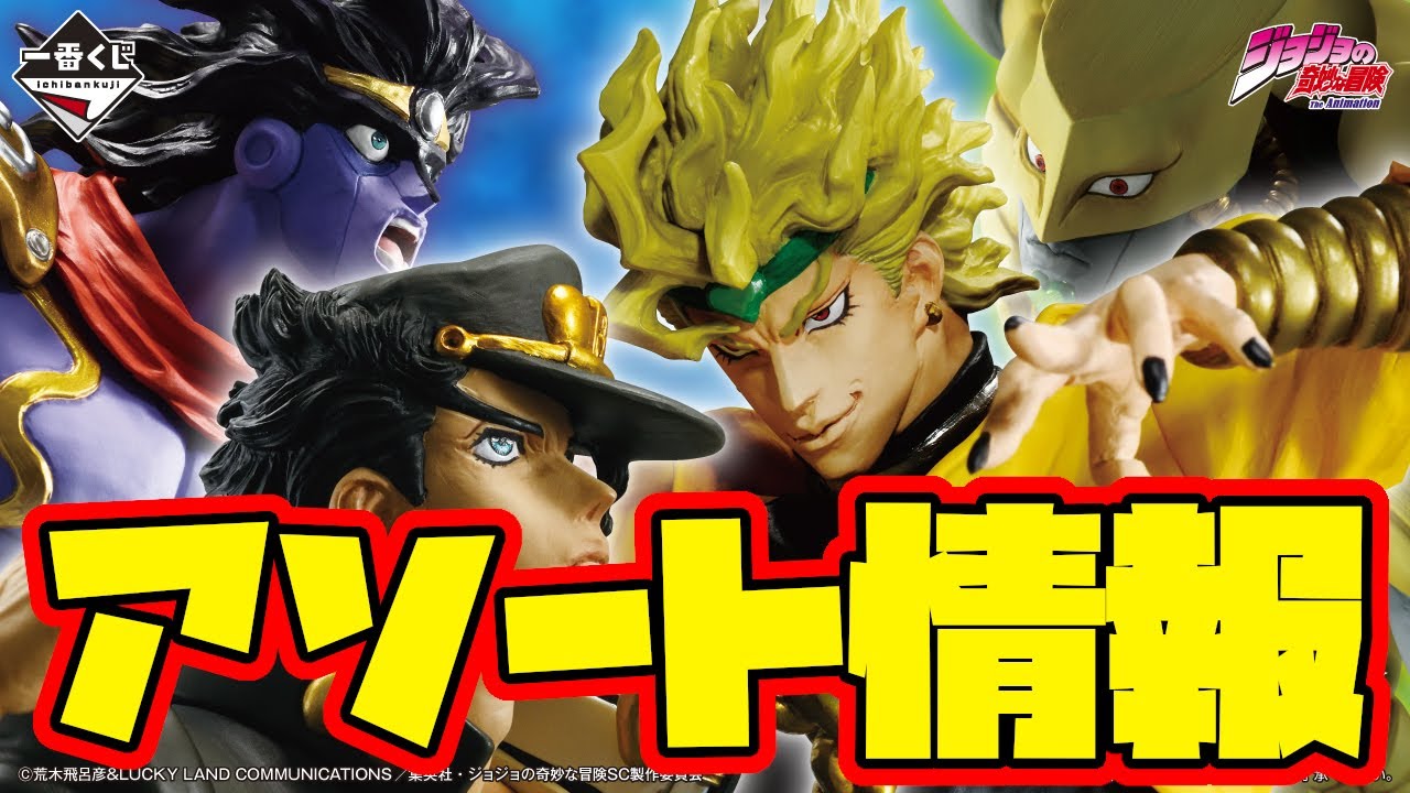 友達のストーリーにあがったジョジョ 一番くじ 一番くじ ジョジョの