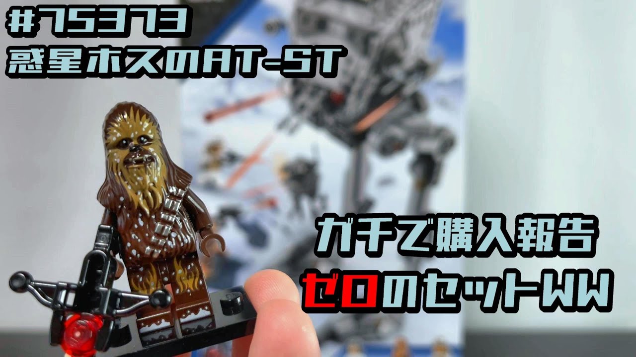 Lego Star Wars 75322 AT-ST on Planet Hoth (Lego Star Wars) - YouTube