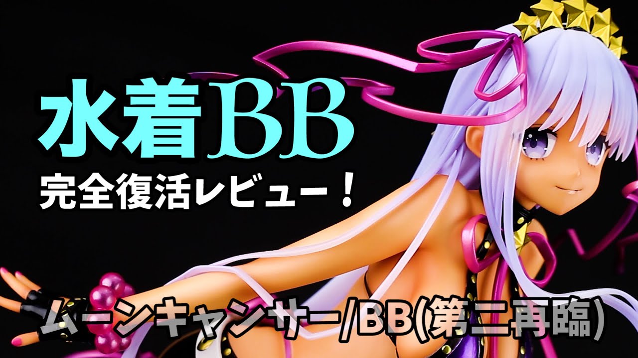 Fate/Grand Order ムーンキャンサー/BB（第二再臨）1/7スケール