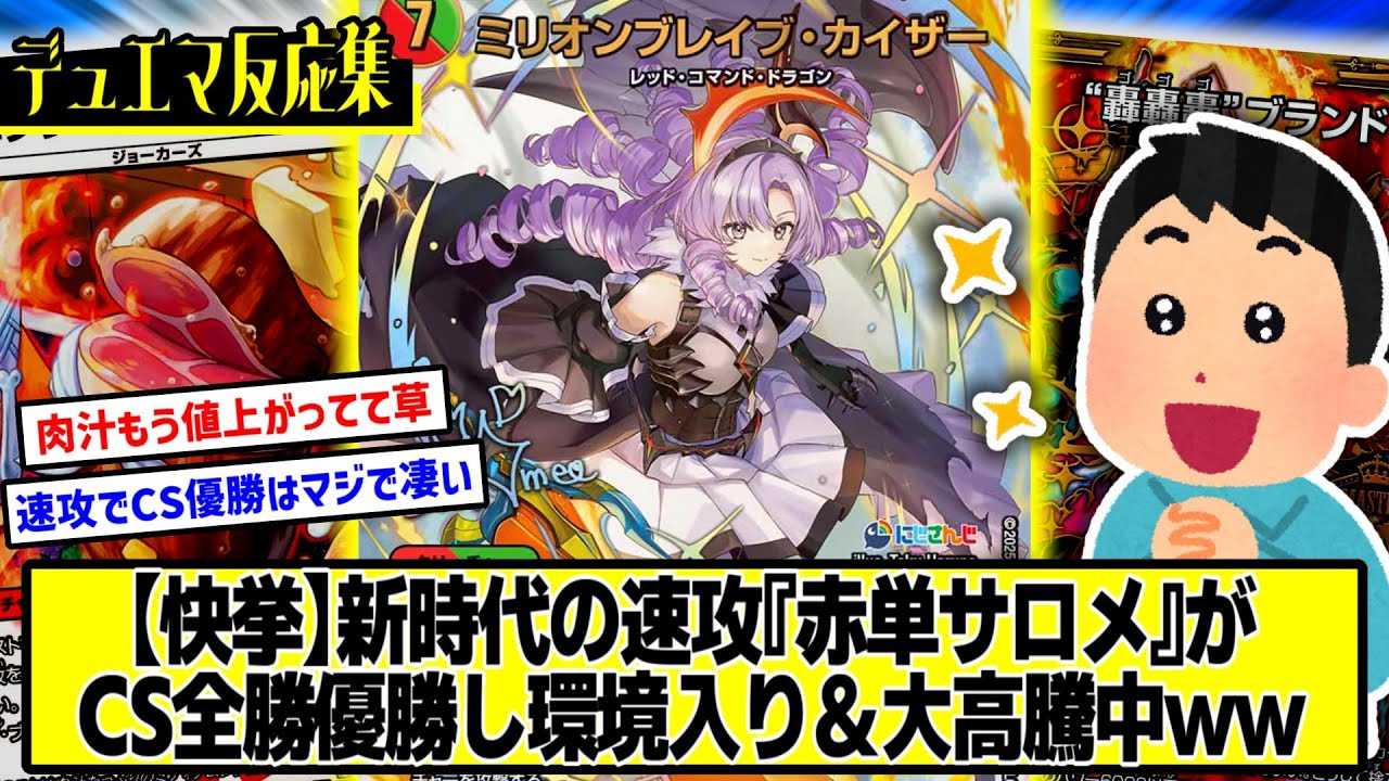 赤単ミリオンブレイブカイザー デッキ 微高レート 肉サロメ 赤単