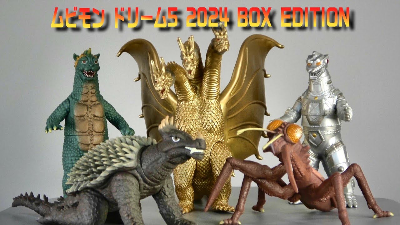 ムービーモンスターシリーズドリーム5 2024BOXエディション