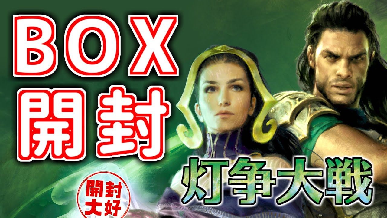 War of the Spark 1st edition / 灯争大戦 初期版 War of the Spark