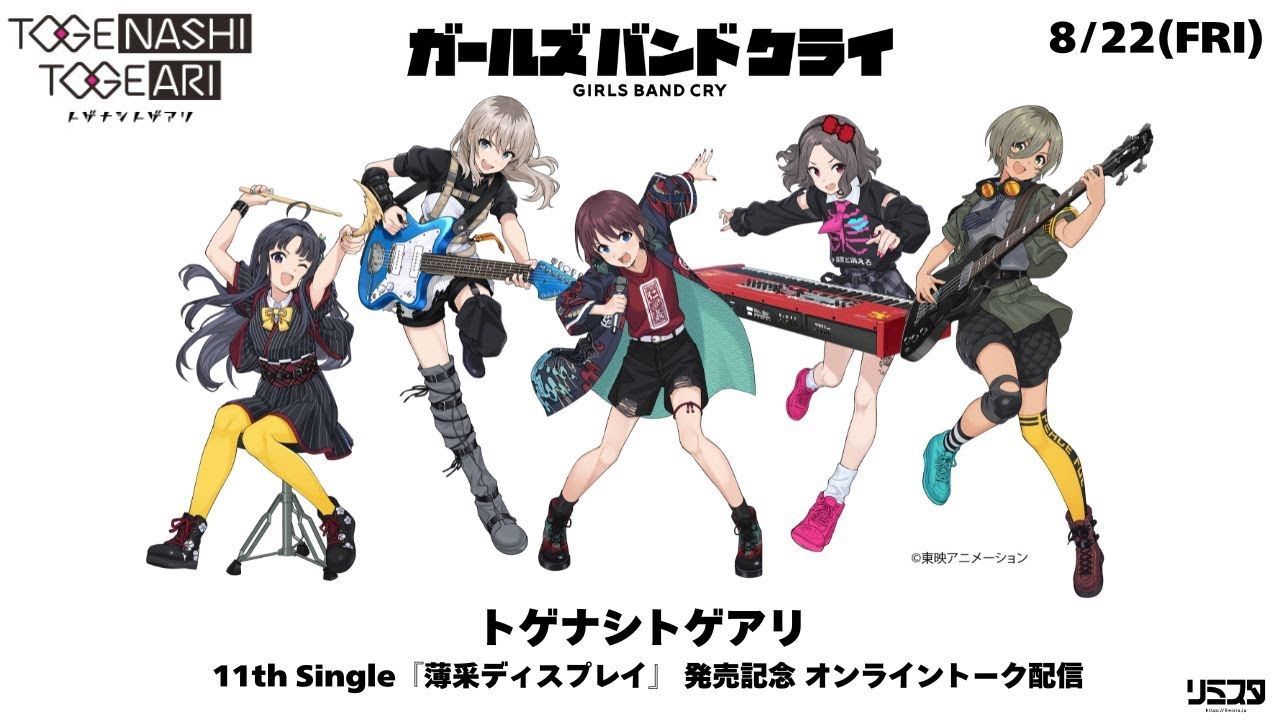 ガールズバンドクライ展 オリジナルステンレスボード トゲナシトゲアリ