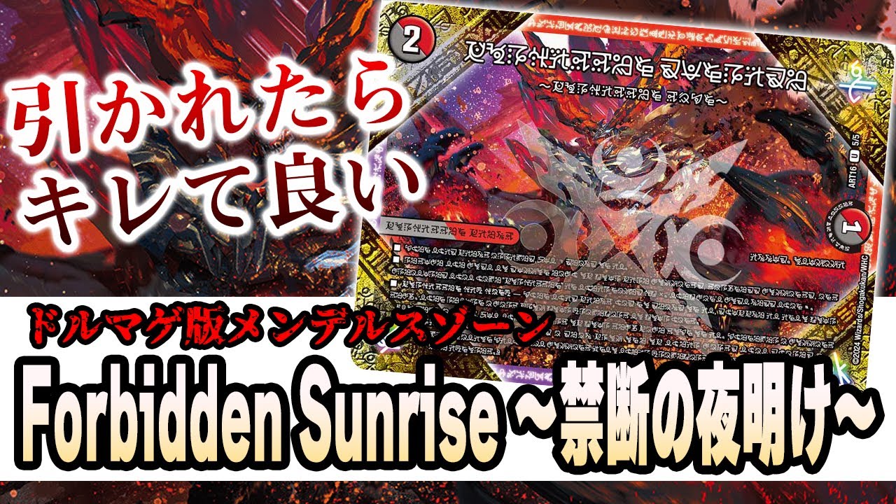 デアリデーモンコマンド フォービドゥンサンライズデッドダムド抜き