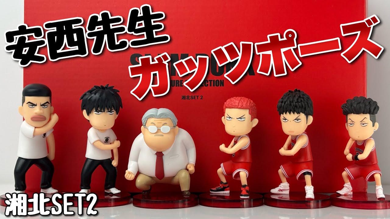 スラムダンク フィギュア セット Unboxing the SLAM DUNK FIGURE