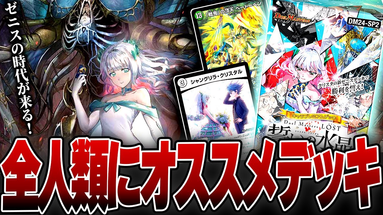 新たに発売された「ゼニスデッキ」が神すぎるので解説しながら対戦して