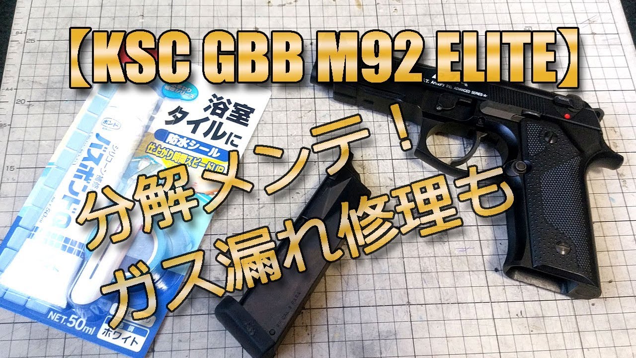 KSC [M92 ELITE] GBB airsoft gun, gas leak repair, disassembly
