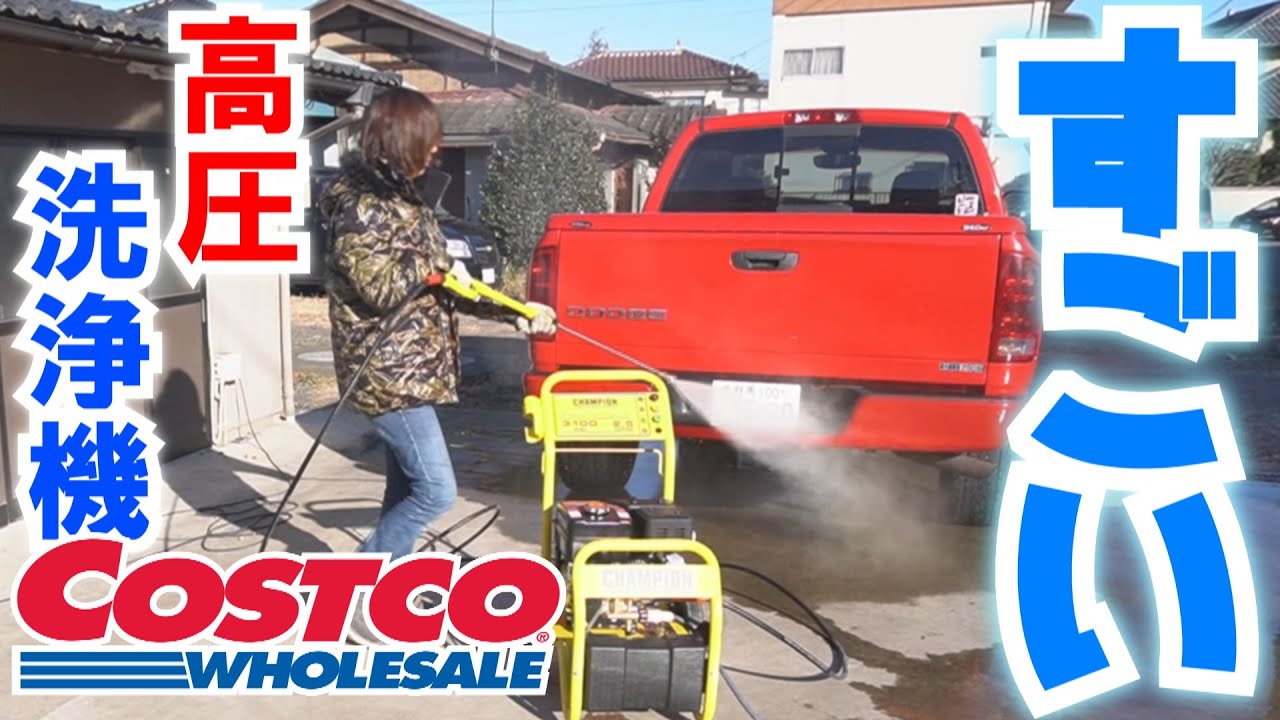 動作確認済！チャンピオン エンジン式高圧洗浄機 ＃223574 コストコ