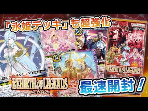 REBIRTH OF LEGENDS 時冠シークレットコンプセット バトスピ REBIRTH