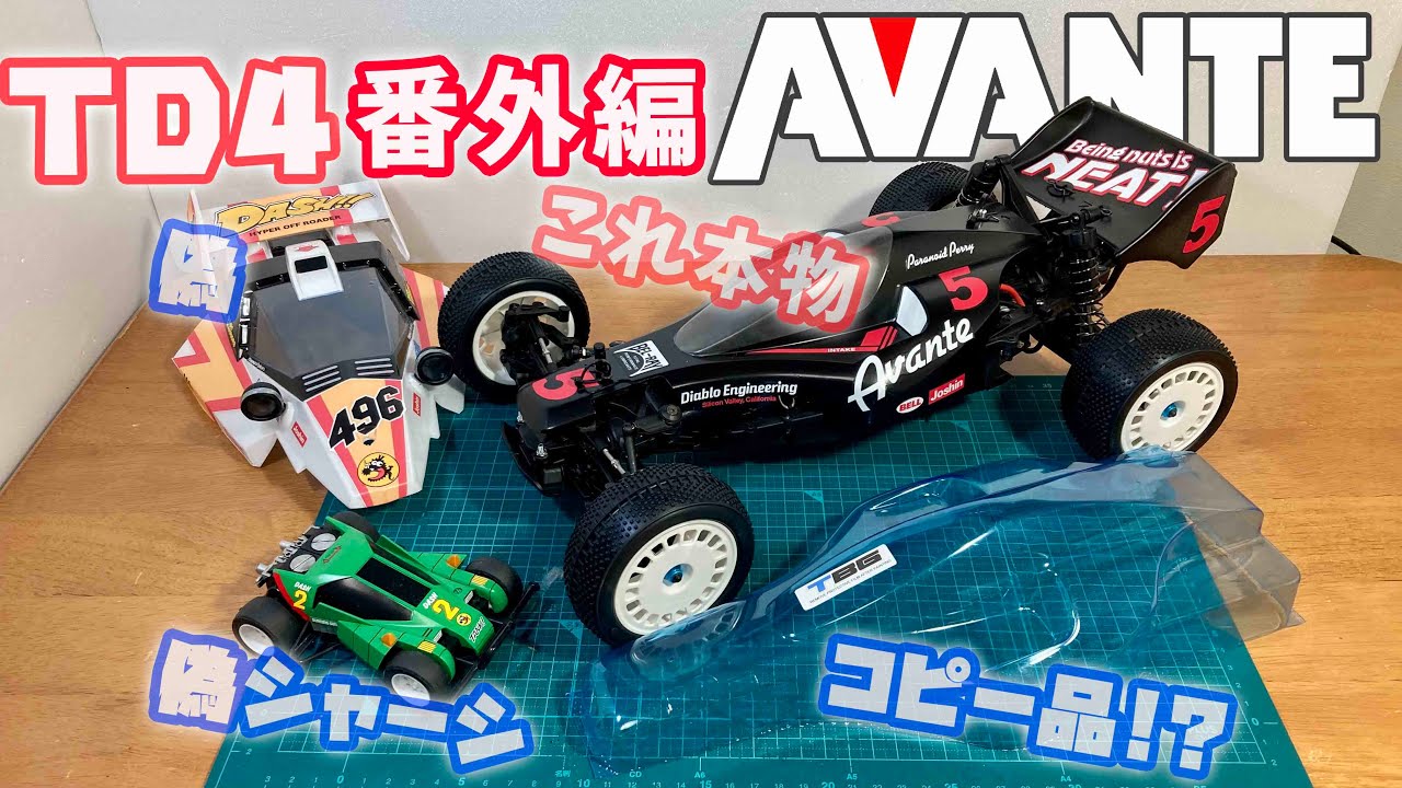 TD4 スーパーアバンテ レキスターボディ付き TD4スーパーアバンテ NEW