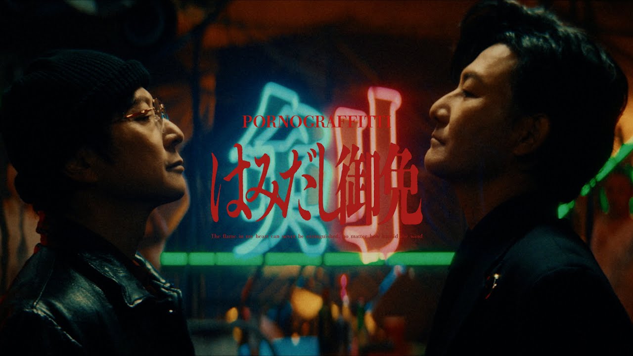 EP「種」 | ポルノグラフィティ/種水果実/13thアルバム＆20thライヴ