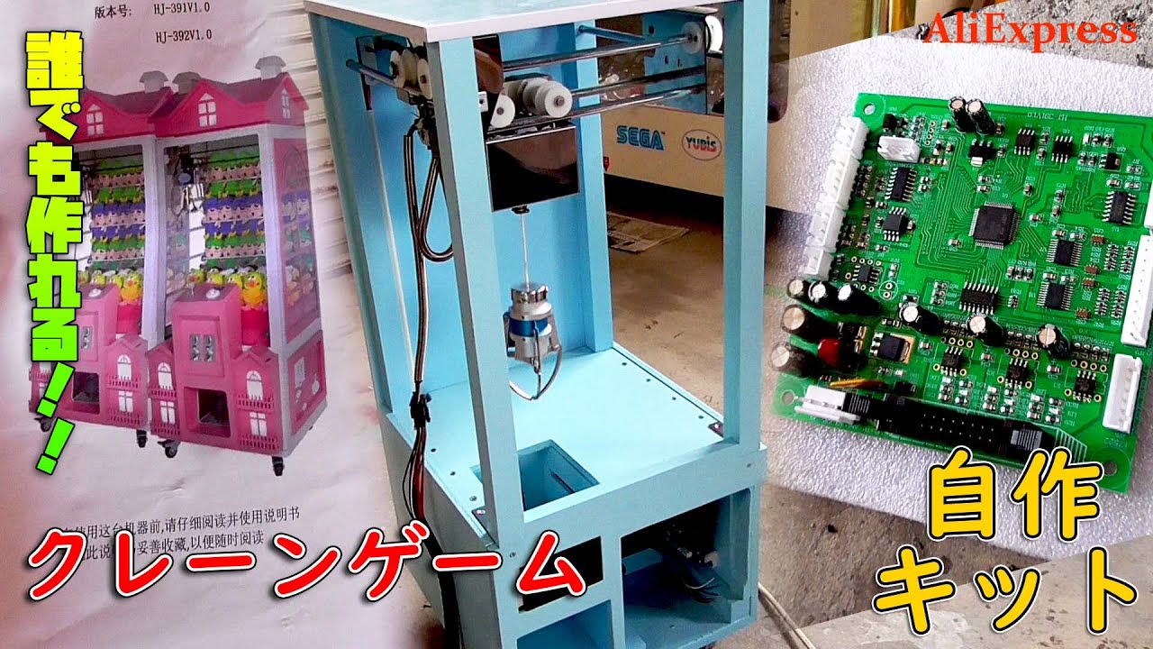 DIY】誰でもクレーンゲームが作れるキット - YouTube