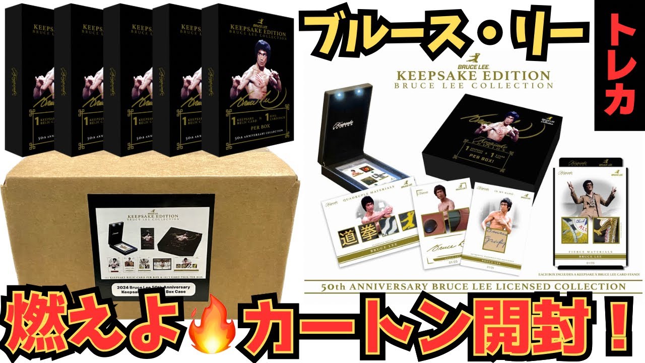 ブルース・リー Bruce Lee 99枚限定 KEEPSAKE カード 宝石 ブルース