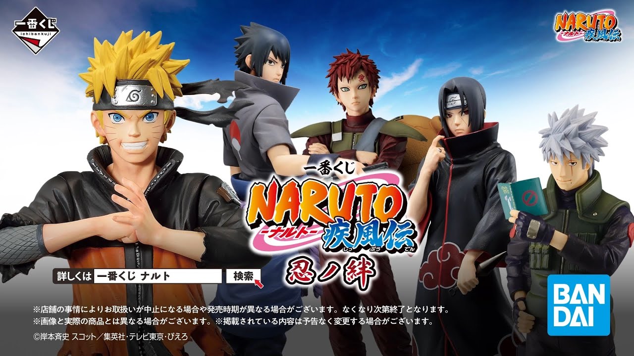 一番くじ NARUTO-ナルト 疾風伝 まとめ売り 一番くじ NARUTO-ナルト