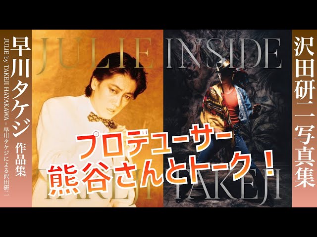 ☆超大型ポスター/沢田研二/ジュリー/早川タケジ/1978年/ダーリング/P4