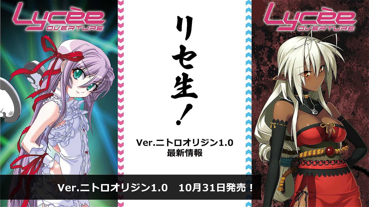 リセ生！Ver.ニトロオリジン1.0 発売直前生放送 - YouTube