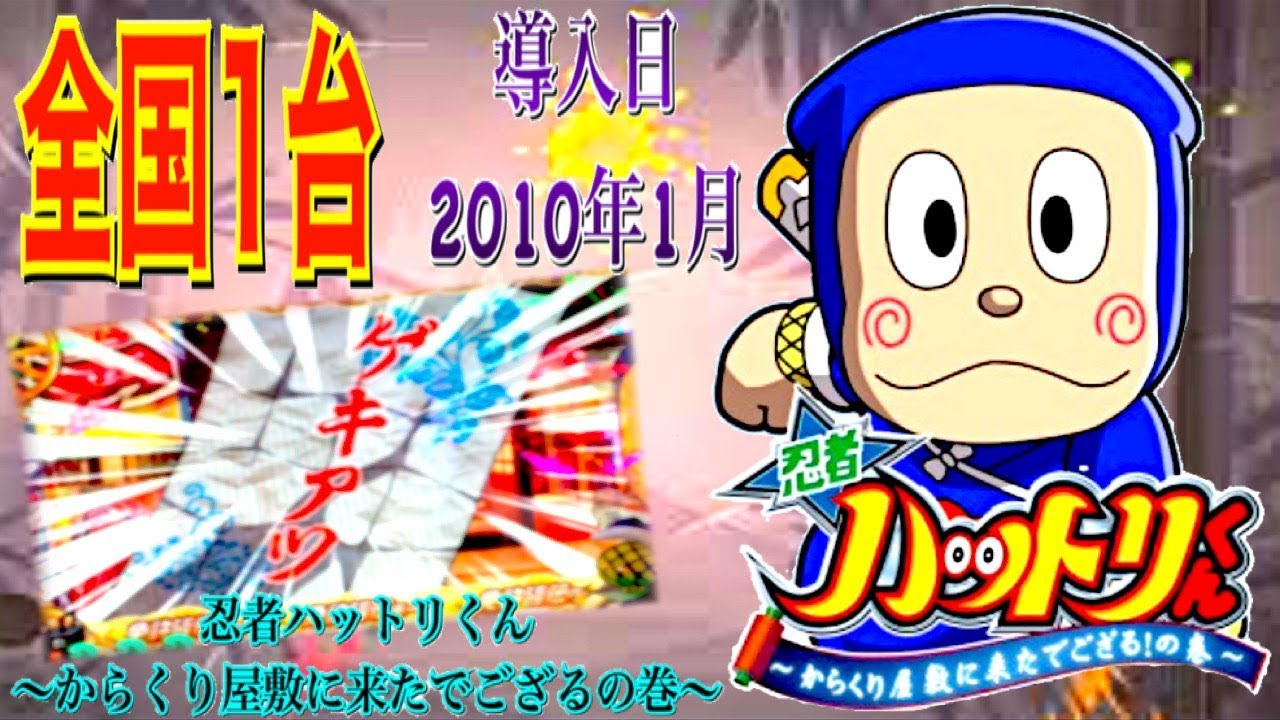 ダイイチ／忍者ハットリくん／からくり屋敷に来たでござるNM-F／セル