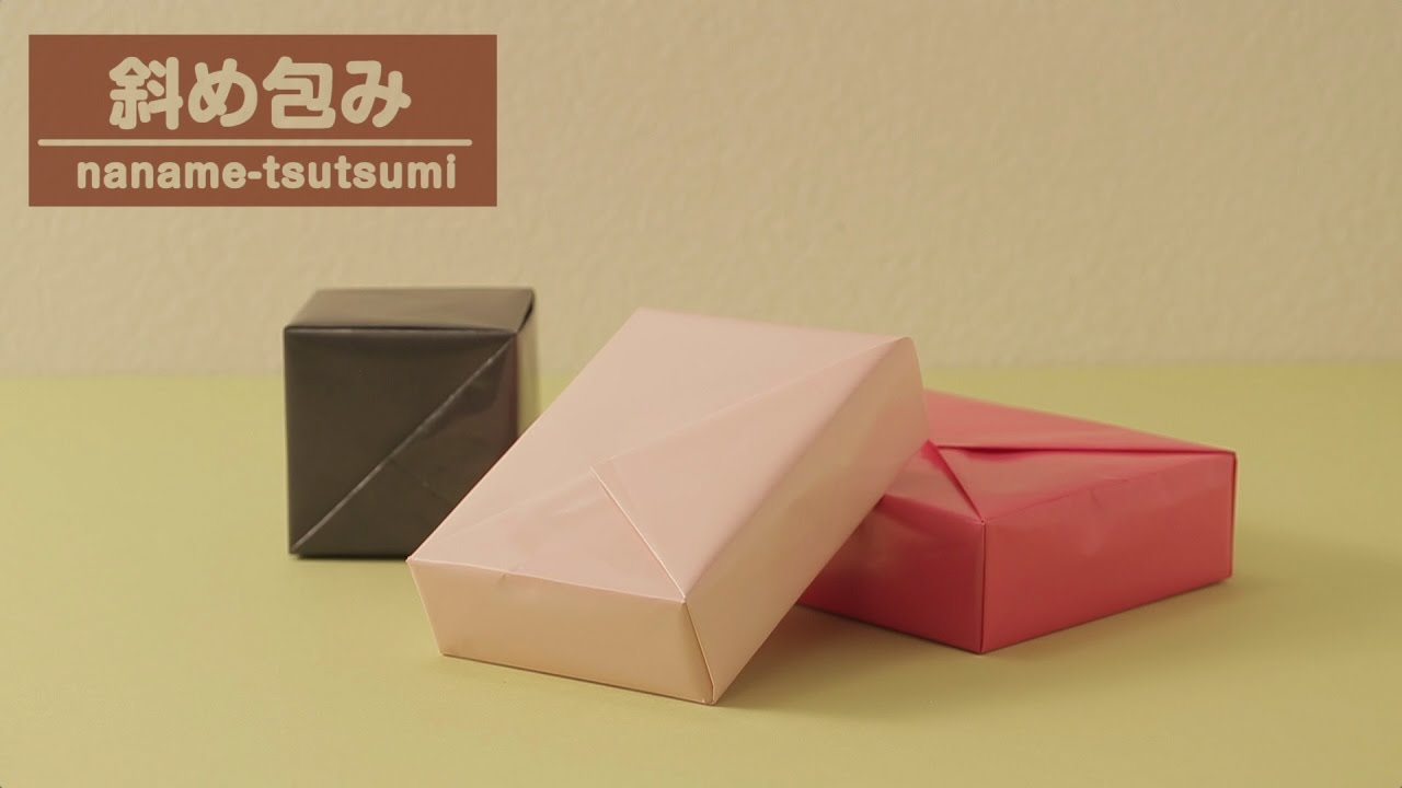 基本のラッピング “斜め包み” - YouTube
