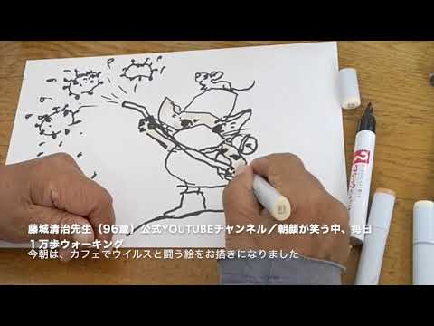 藤城清治先生（96歳）公式YouTubeチャンネル／朝顔が笑う中、毎日1万歩