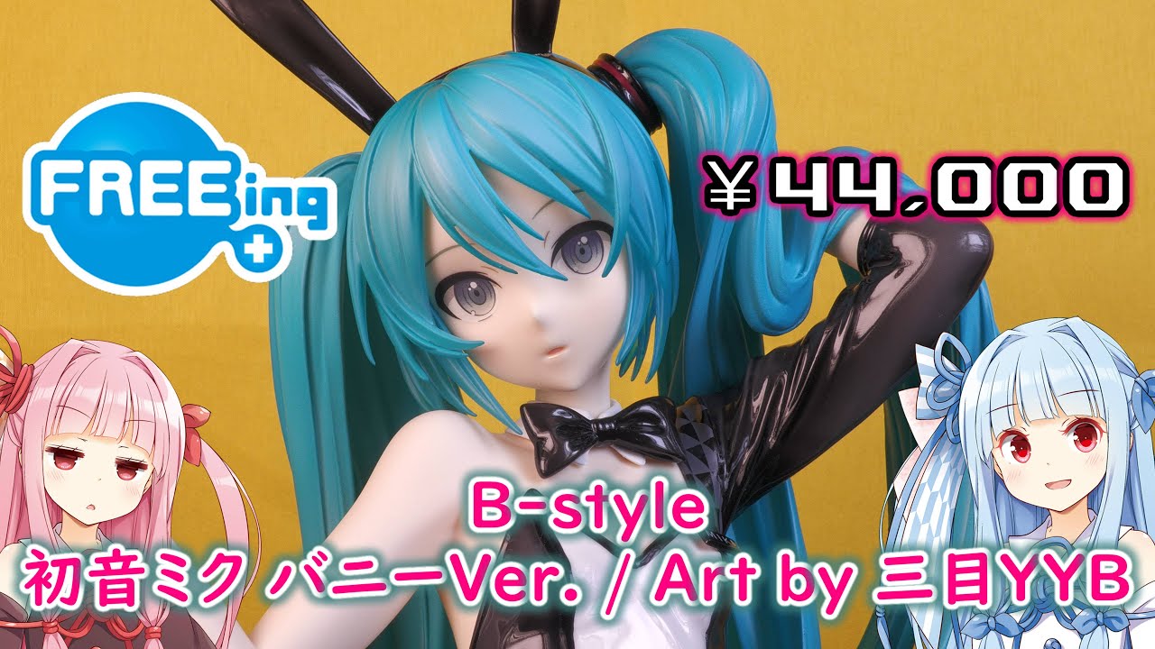 フリーイング】B-style 初音ミク バニーVer. / Art by 三目YYB 1/4