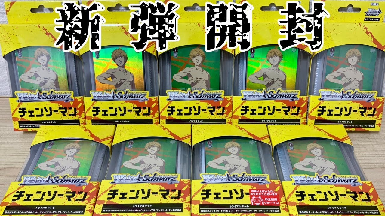 チェンソーマン デッキ ヴァイスシュヴァルツ チェンソーマンデッキ