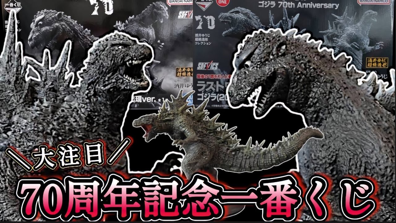 一番くじ ゴジラ（ラストワン）フィギュア Amazon.co.jp: 一番くじ