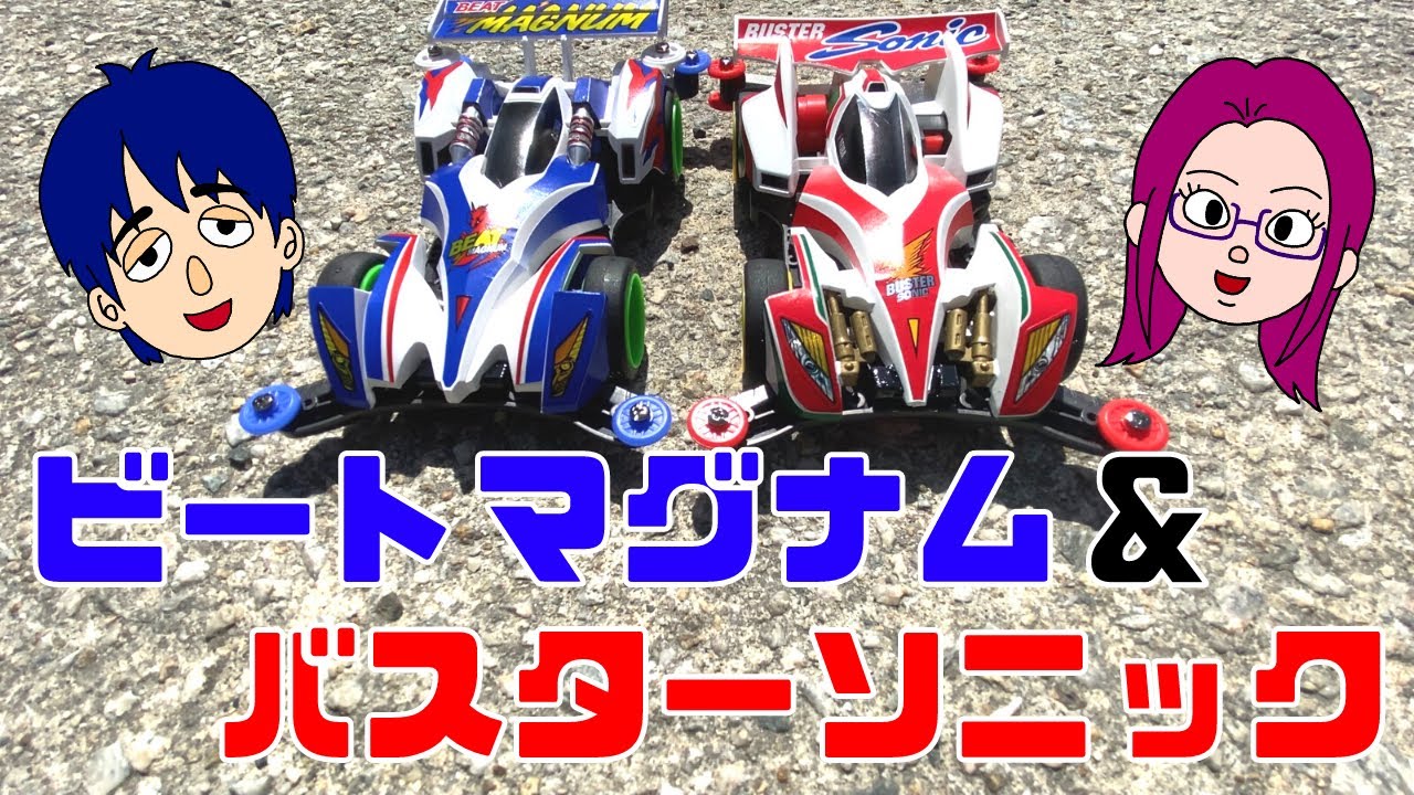 や*す様 やす 二次元塗装 ビートマグナム&バスターソニック やす 二