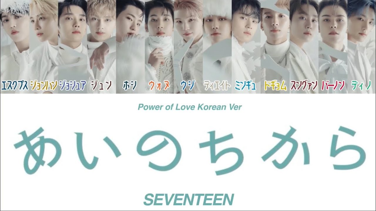 カナルビ/日本語訳/歌詞 】Power of Love (あいのちから Korean Ver