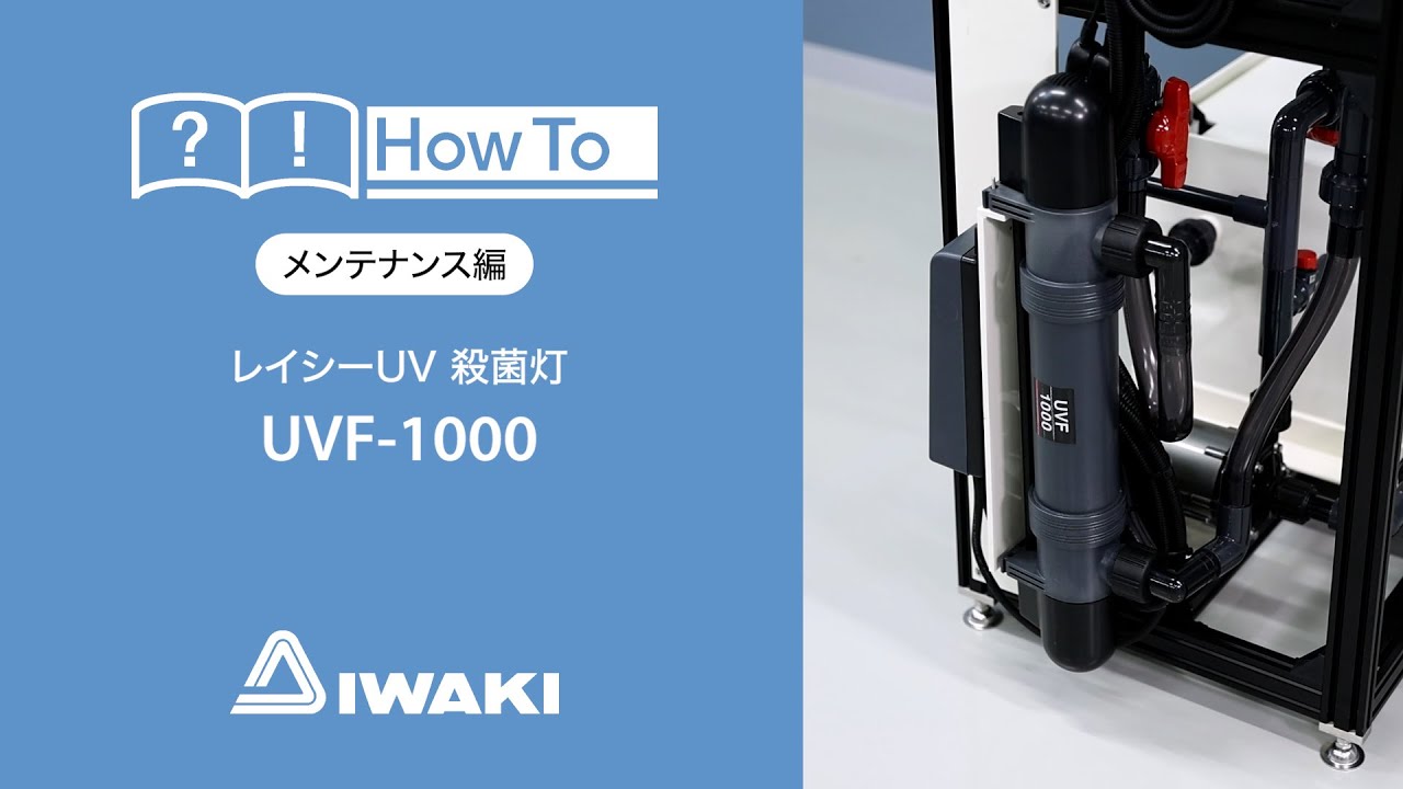 レイシーUV殺菌灯 UVF-10 【公式通販】