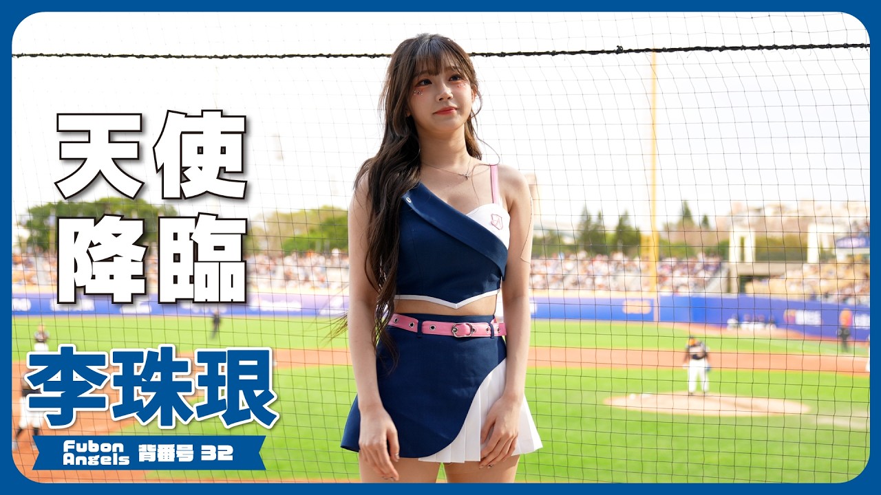 台湾プロ野球 富邦ガーディアンズチア 李珠珢 グッズセット 2025 台湾