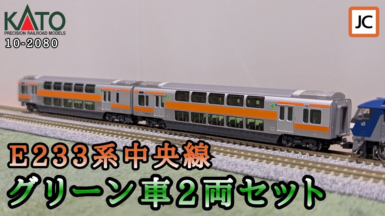 N Gauge] KATO E233 Series Chuo Line Green Car 2-Car Set, New Era