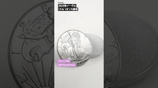 銀貨 1オンス ローマの貴婦人 アメリカ 2024 銀貨 1オンス ローマ