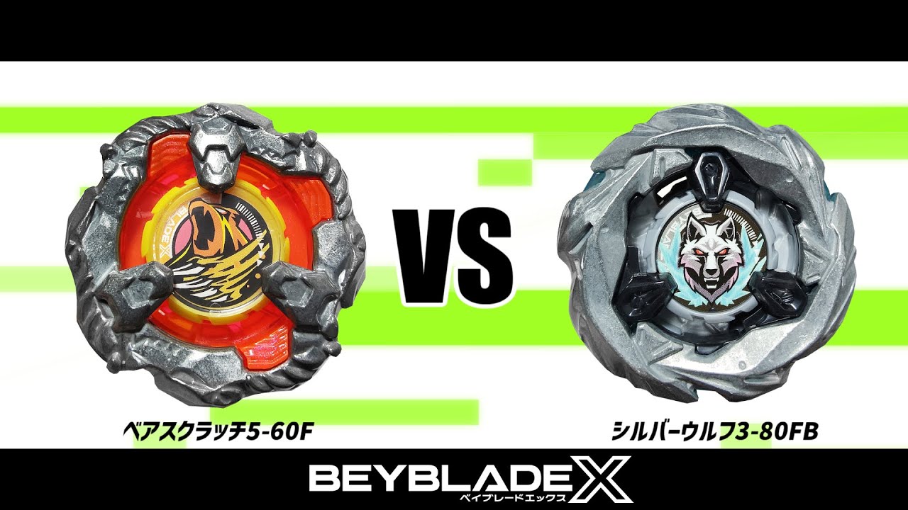 調整済み シルバーウルフ9-60E ベイブレードx ワンベイ ベイブレードX