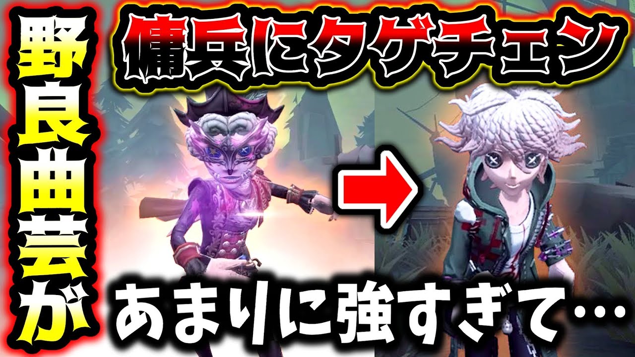 第五人格】曲芸師が上手すぎて追えずにまさかの傭兵にタゲチェンって