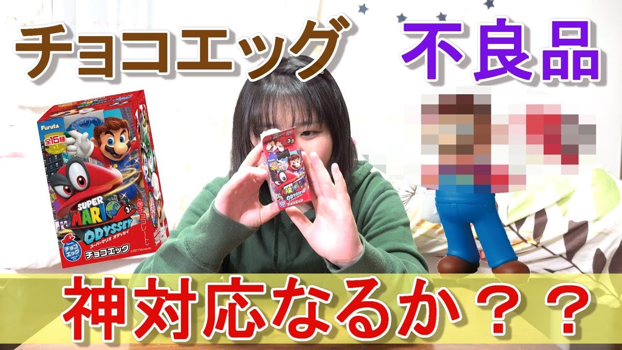 神対応？】チョコエッグを買ったら不良品だったので…“マリオオデッセイ