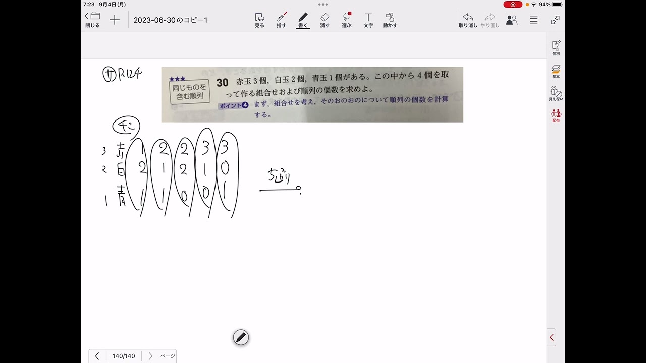 順列と組合せ(3)」 S30号 順列と組合せ(3)」 S30号 順列と組合せ(3