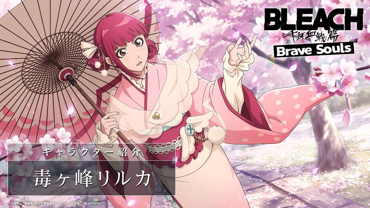 ブレソル/BLEACH】毒ヶ峰リルカ【番傘プライズガチャ―徒桜の夜明け