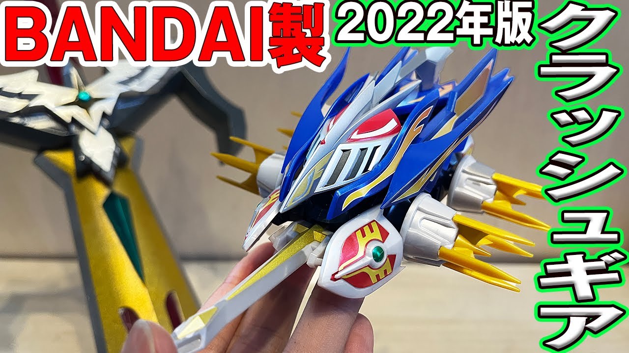 CrushGear 2022] Bandai 