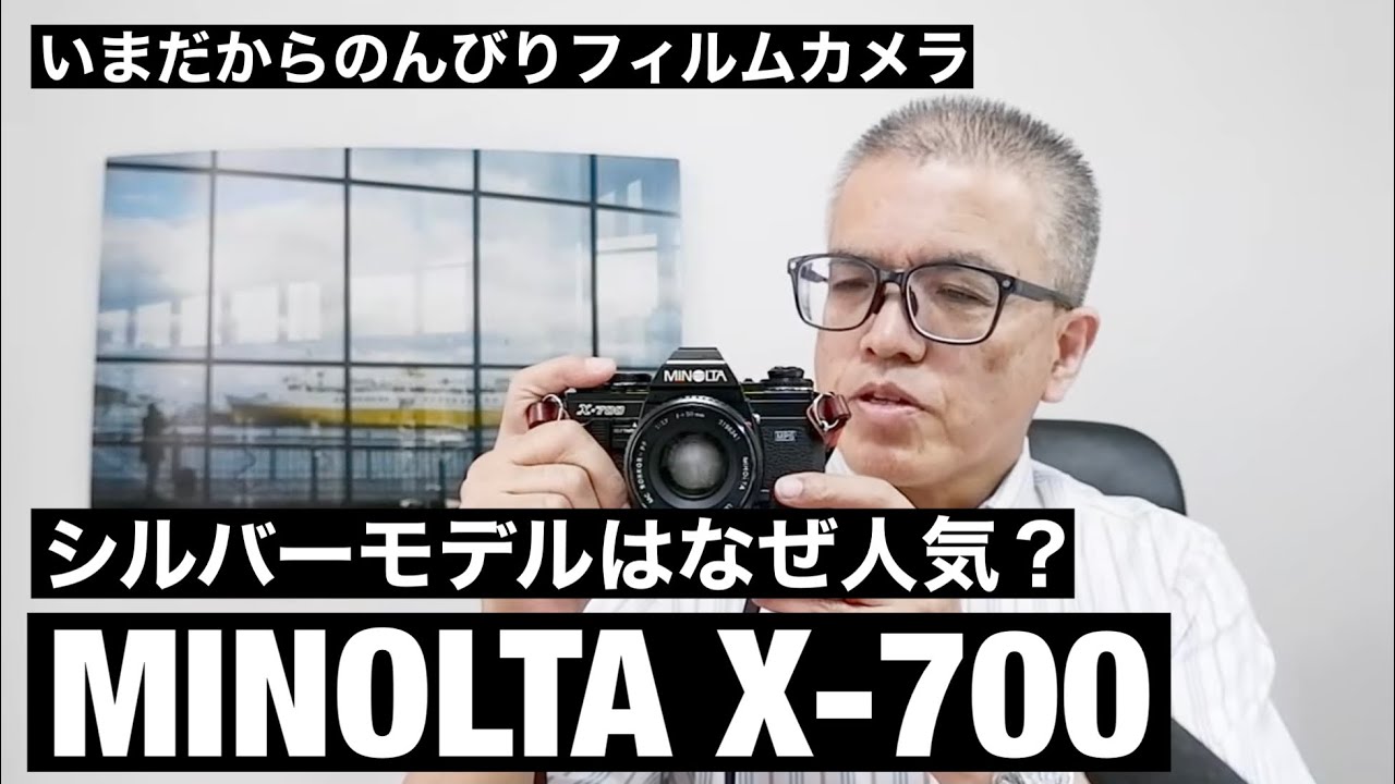 №119 MINOLTA X-700ミノルタマニュアルフォーカスの集大成！ - YouTube
