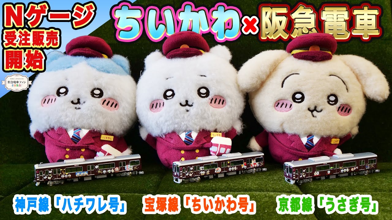 ちいかわ 阪急電車 BIGぬいぐるみ ぬいぐるみ うさぎ 【公式通販】