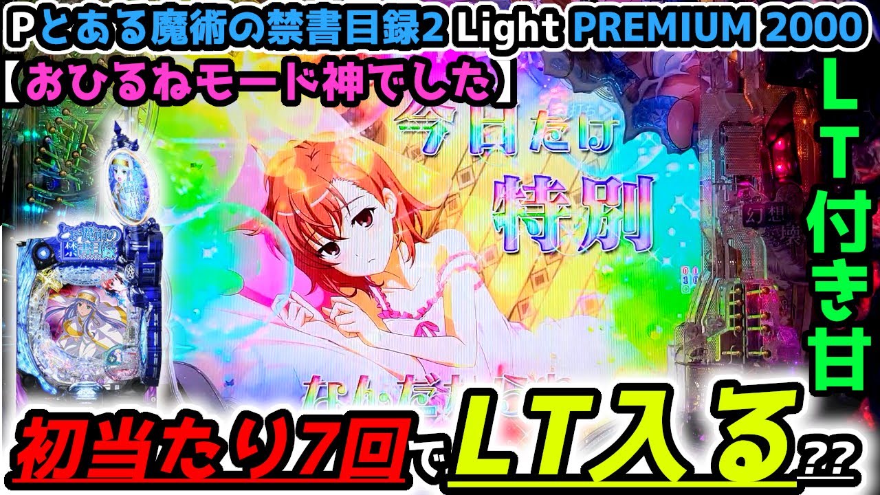 循環加工品！ 甘デジ とある魔術の禁書目録2 1/99実機！ 送料無料