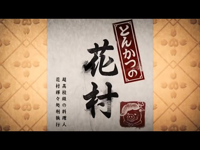 スーパーダンガンロンパ2】花村輝々 おしおき - YouTube ダンガン