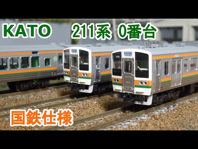 KATO 211系0番台2000番台15両セット KATO 211系0番台2000