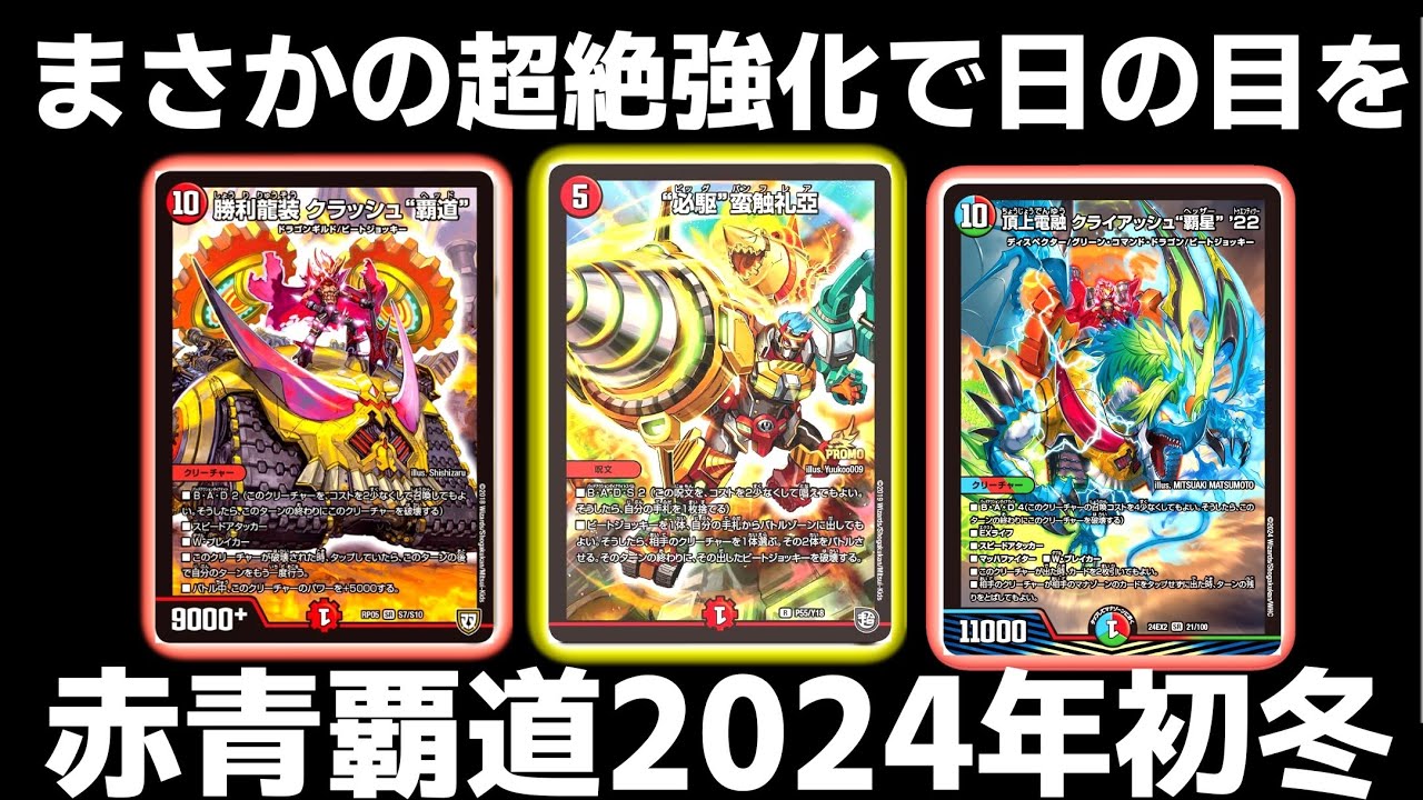 勝利龍装クラッシュ覇道 プロモ 1枚 勝利龍装クラッシュ覇道 (CSプロモ