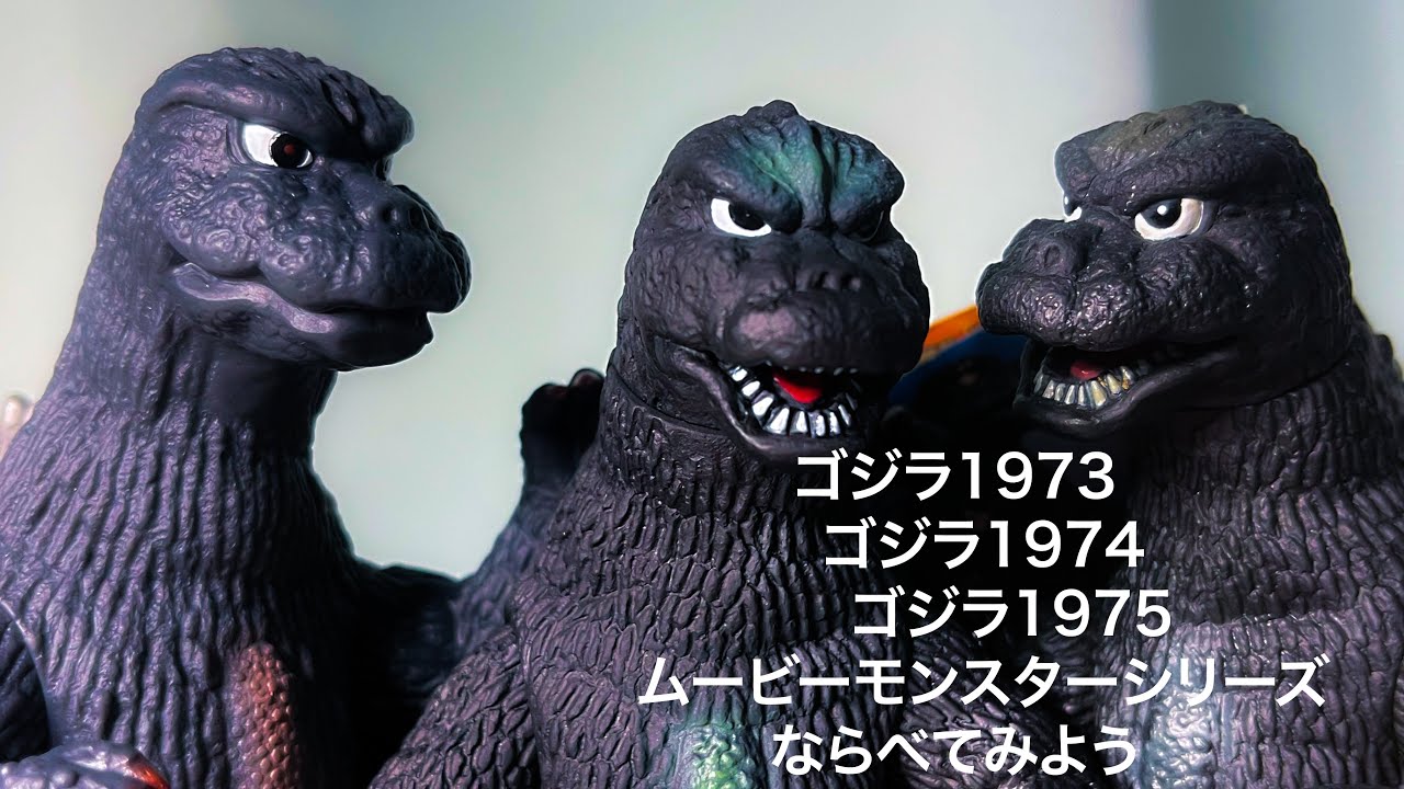 ゴジラストア限定 ムービーモンスターシリーズ ゴジラ1975 と ゴジラ