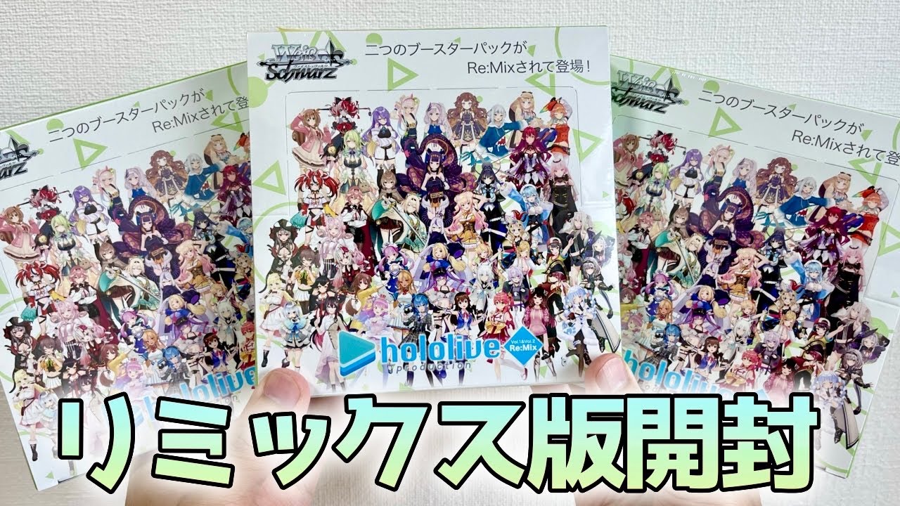 ヴァイスシュバルツ ホロライブ Vol.1&Vol.2 Re:Mix 2box ヴァイス