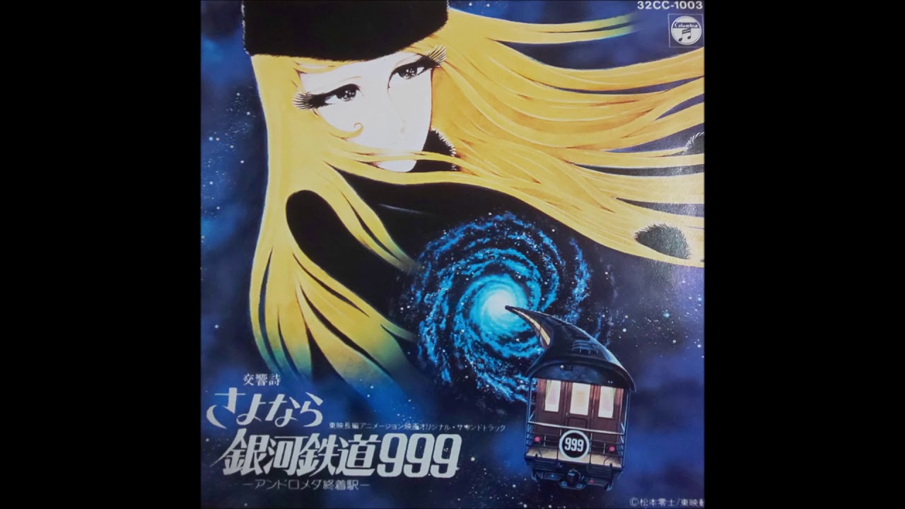 セル画 ①さよなら銀河鉄道999 Adieu Galaxy Express 999