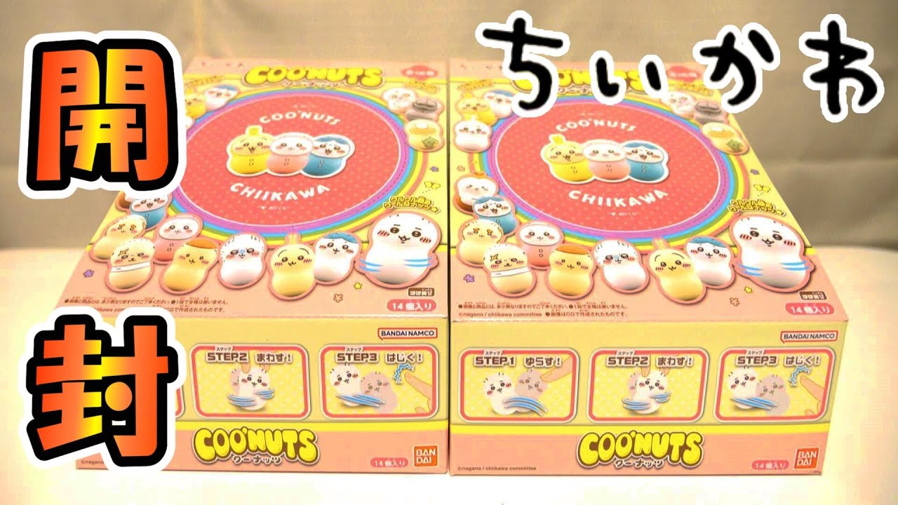 ちいかわ クーナッツ まとめ売り 78個 セット レア 希少 コンプリート